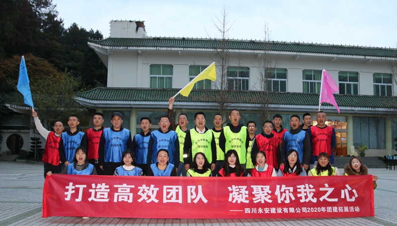 永安公司組織開展團(tuán)建拓展活動_副本