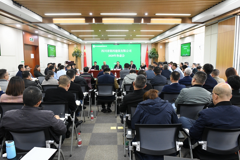 四公司2020年務(wù)虛會(huì)照片_1