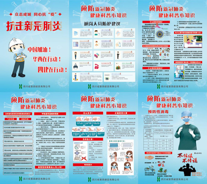 四建預(yù)防疫情宣傳海報(bào)（機(jī)關(guān)、項(xiàng)目部版）