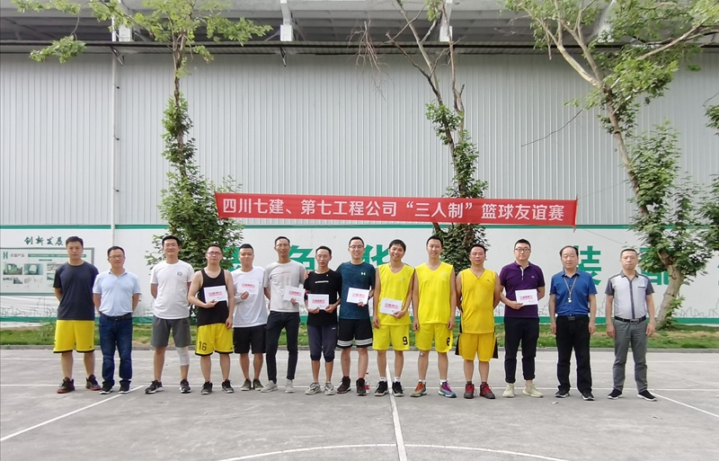 四川七建、第七工程公司舉行“三人制”籃球友誼賽mmexport1592112468866_副本