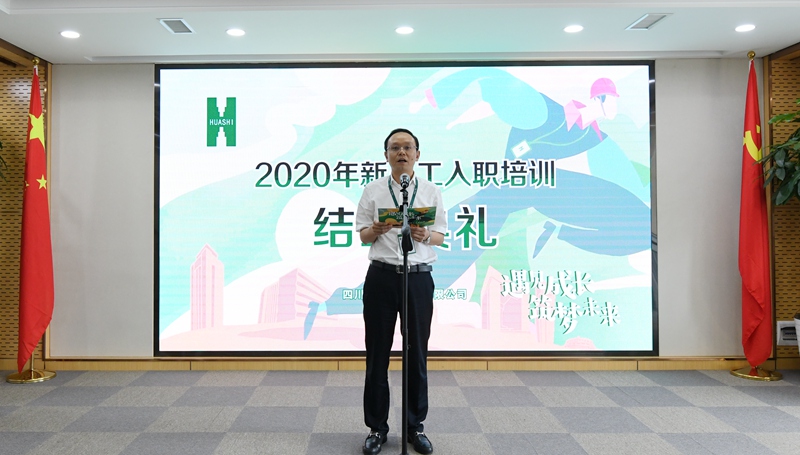 公司黨委委員、總經(jīng)理李兵在結(jié)業(yè)典禮上講話