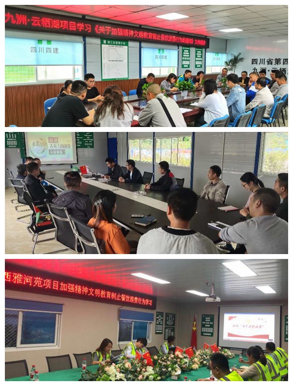 四公司各單位開展厲行節(jié)約 杜絕浪費活動照片 四公司各單位開展厲行節(jié)約 杜絕浪費活動照片