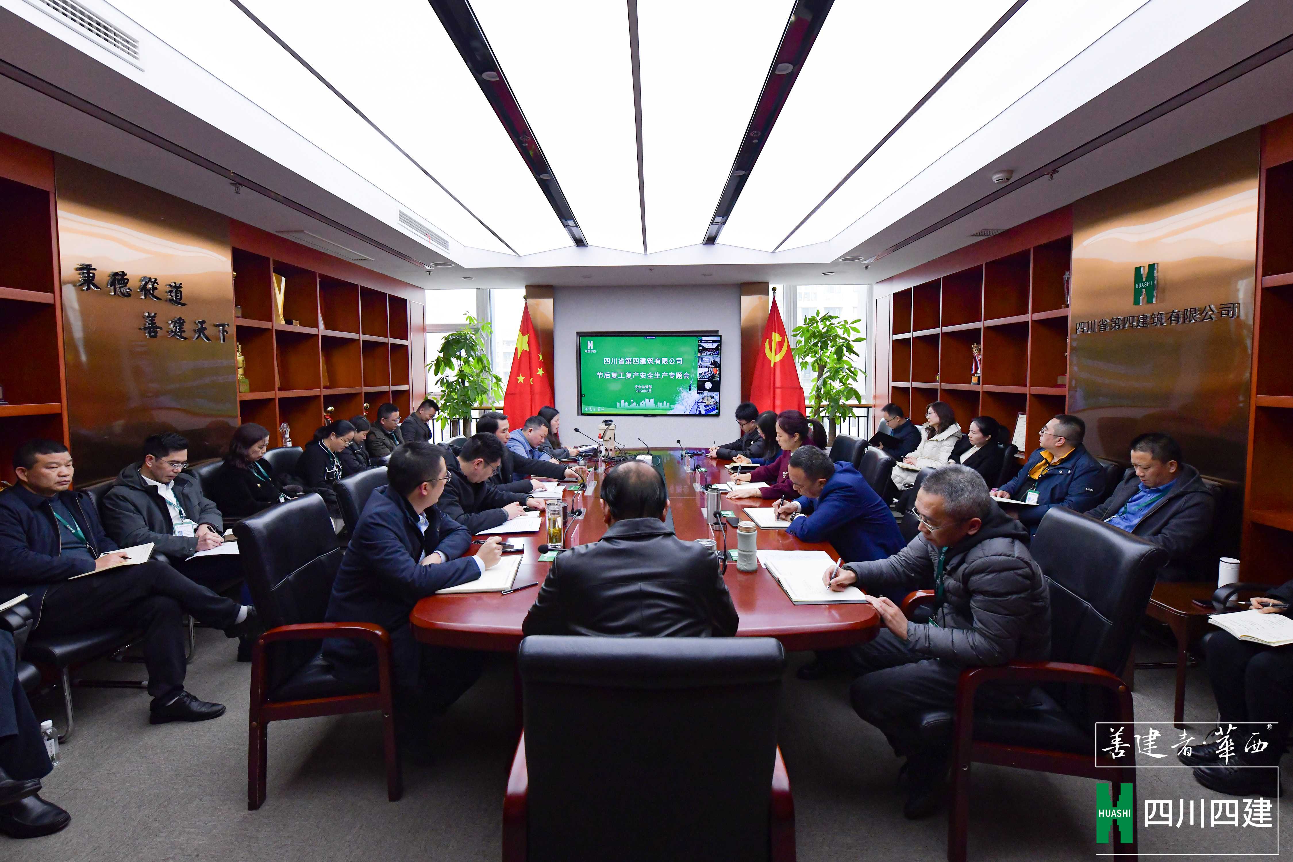 公司召開節(jié)后復(fù)工復(fù)產(chǎn)安全生產(chǎn)專題會議(1)